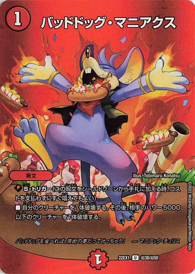 バッドドッグマニアクス【UC】｛超38/超50｝[DM22EX1]