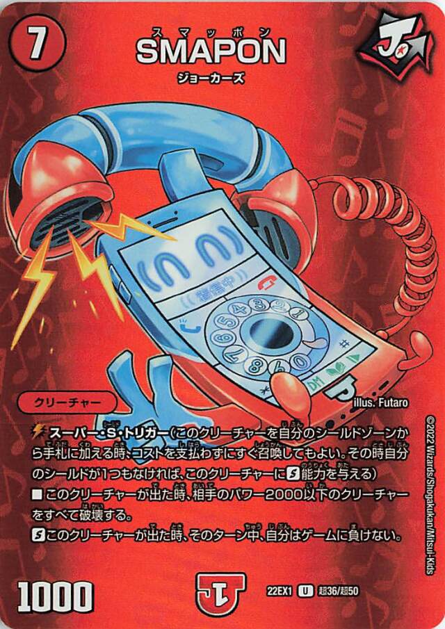 SMAPON【UC】｛超36/超50｝[DM22EX1]