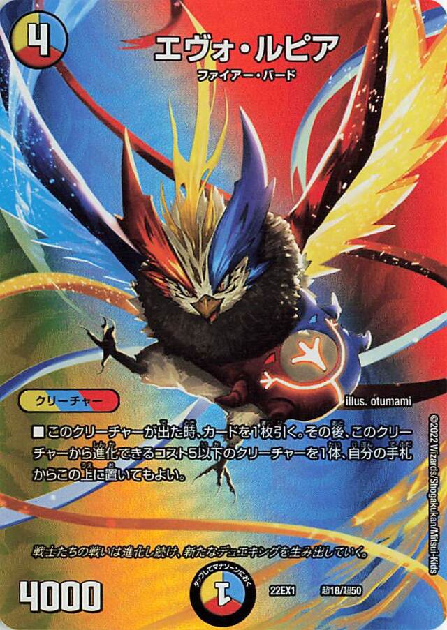 エヴォルピア【-】｛超18/超50｝[DM22EX1]