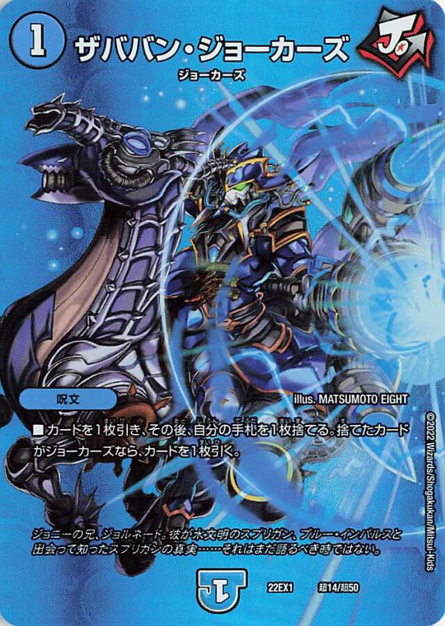 ザババンジョーカーズ【-】｛超14/超50｝[DM22EX1]