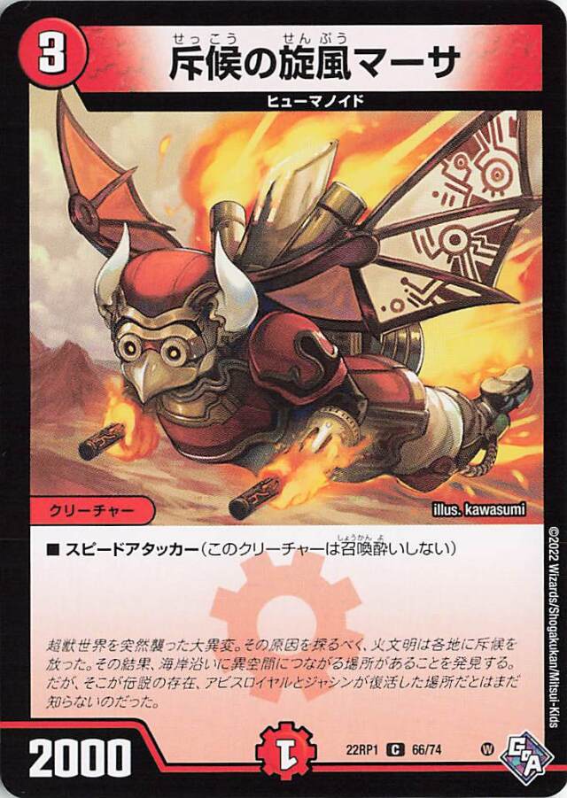 斥候の旋風マーサ【C】｛66/74｝［DM22RP1］