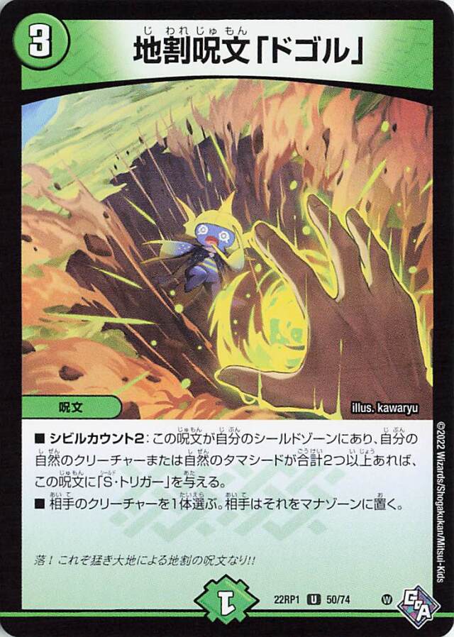 地割呪文ドゴル【UC】｛50/74｝［DM22RP1］