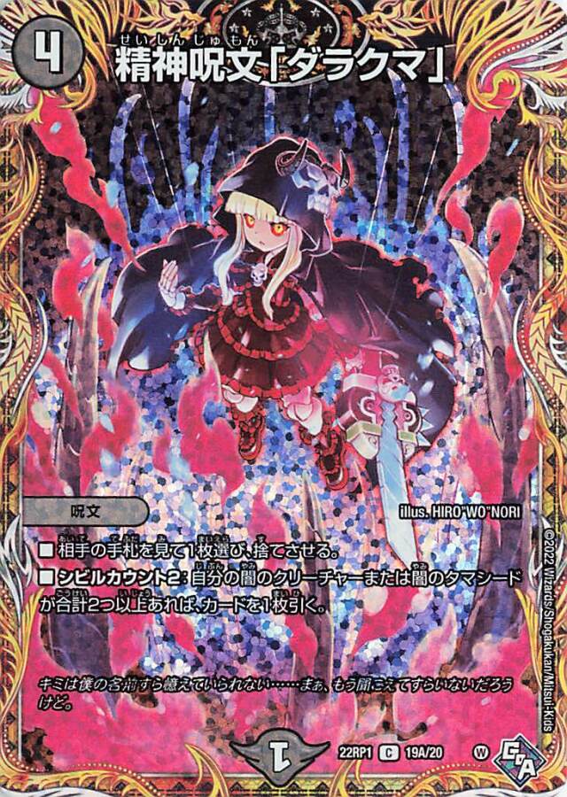 精神呪文ダラクマ【C】｛19A/20｝［DM22RP1］