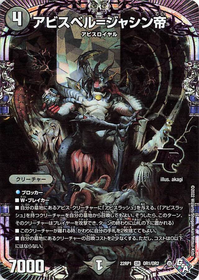 ▽▽ デュエルマスターズ アビス＝ベルジャシン帝 (金箔押し) 22RP1OR1S/2 デュエマ ▽▽ デュエルマスターズ アビス＝ベルジャシン帝 (金箔押し
