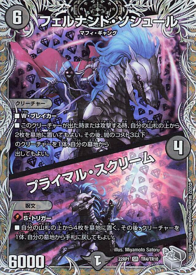 フェルナンドソシュール／プライマルスクリーム【SR】｛TR4/TR10｝［DM22RP1］