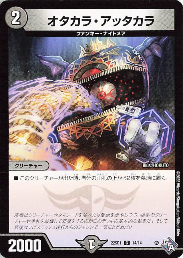 オタカラアッタカラ【C】｛14/14｝［DM22SD1］