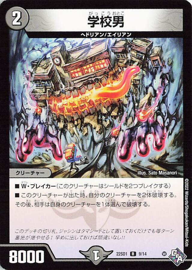 学校男【R】｛9/14｝［DM22SD1］