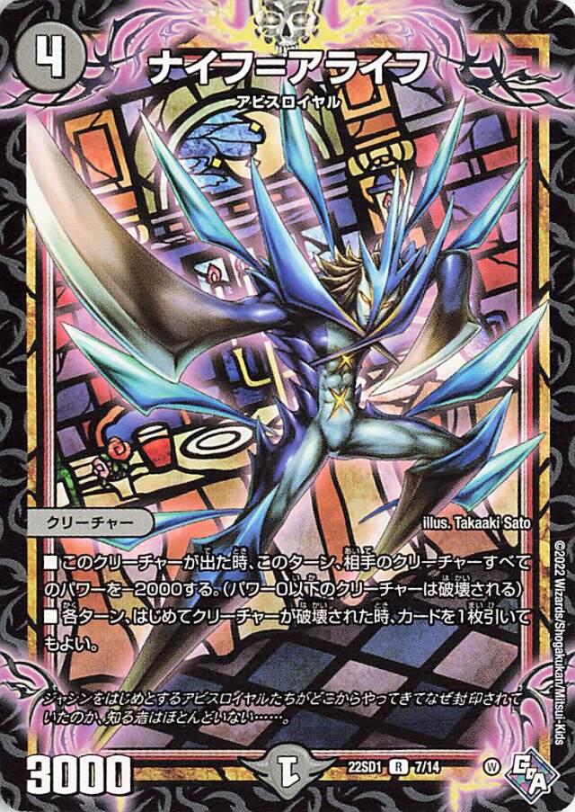 ナイフアライフ【R】｛7/14｝［DM22SD1］