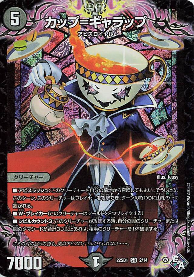 カップギャラップ【SR】｛2/14｝［DM22SD1］