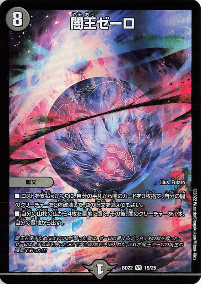 闇王ゼーロ【VR】｛19/25｝［DMBD22］