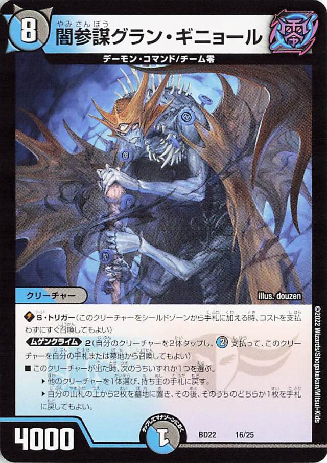 闇参謀グランギニョール【-】｛16/25｝［DMBD22］