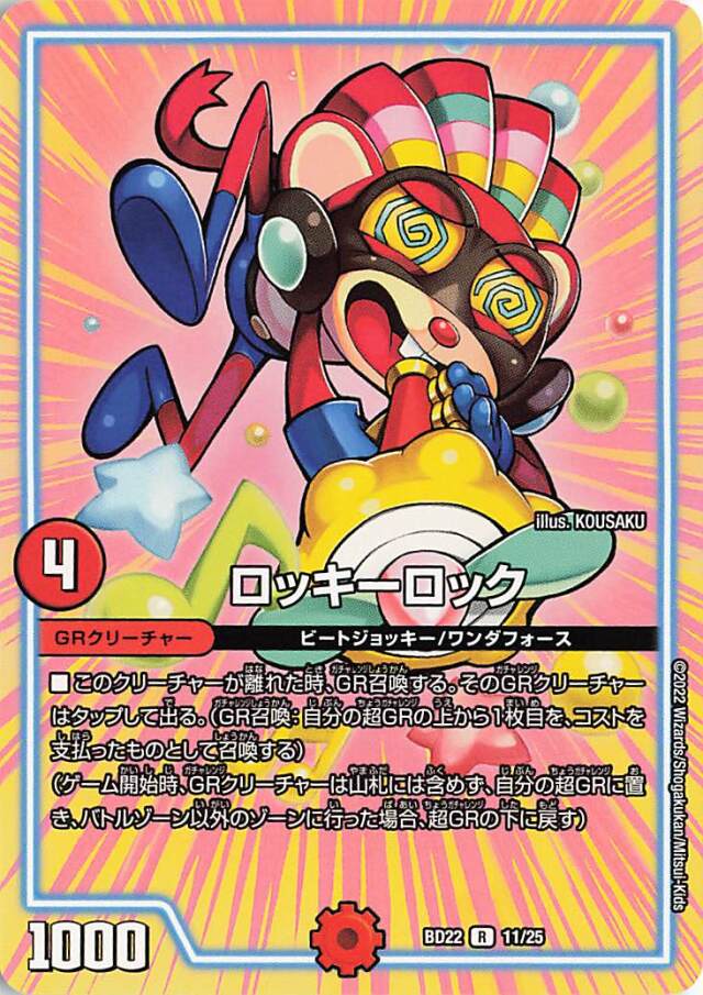 ロッキーロック【R】｛11/25｝［DMBD22］