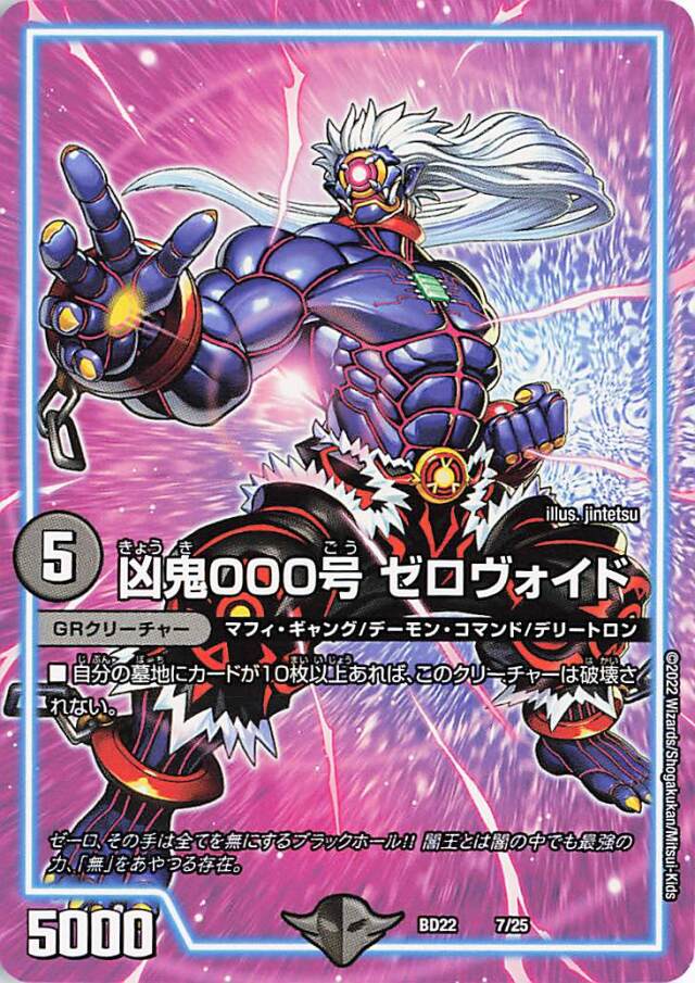 凶鬼000号ゼロヴォイド【-】｛7/25｝［DMBD22］