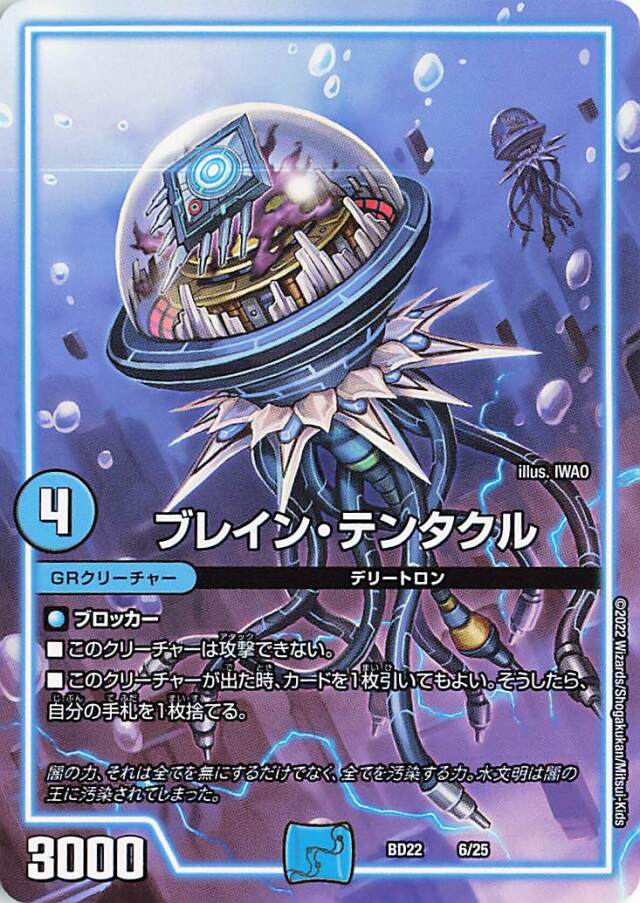 ブレインテンタクル【-】｛6/25｝［DMBD22］