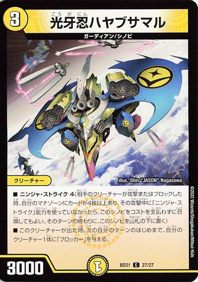 光牙忍ハヤブサマル【C】｛27/27｝［DMBD21］