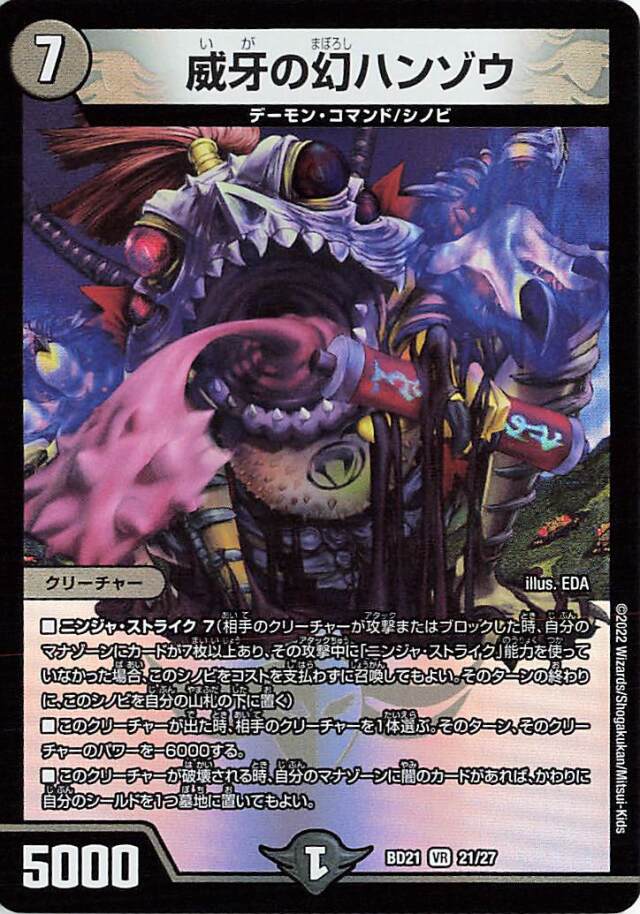 威牙の幻ハンゾウ【VR】｛21/27｝［DMBD21］