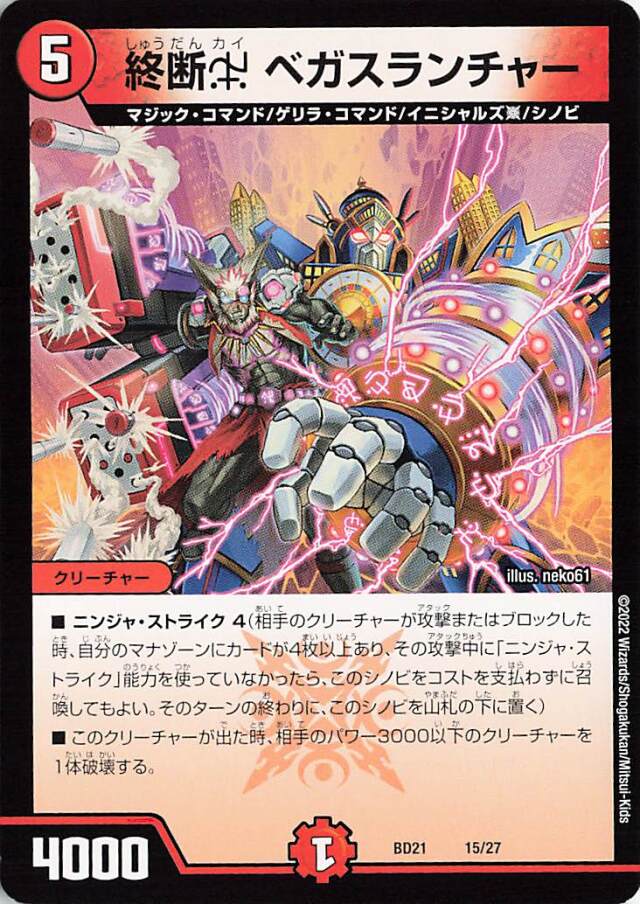 終断xベガスランチャー【-】｛15/27｝［DMBD21］