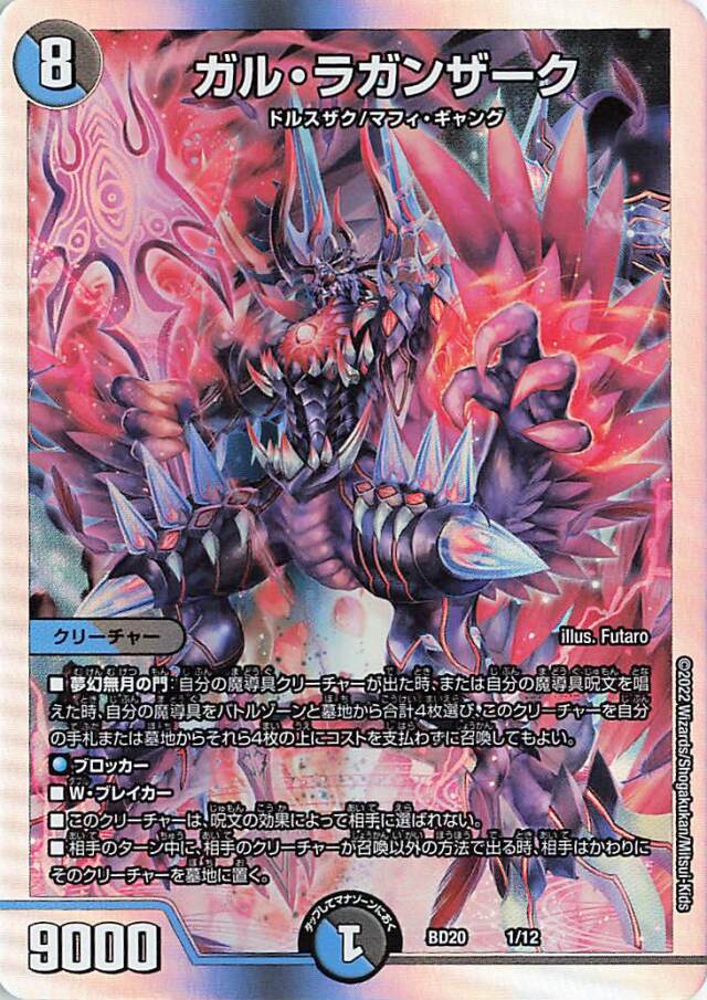 ガルラガンザーク【-】｛1/12｝［DMBD20］