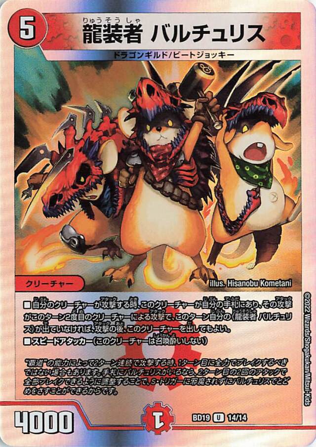 龍装者バルチュリス【U】｛14/14｝［DMBD19］