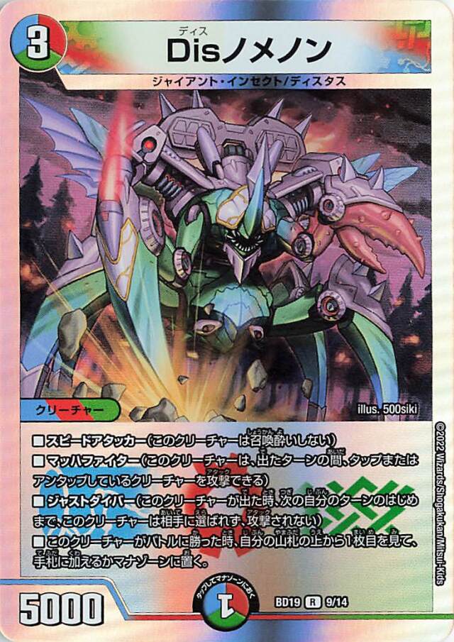 Disノメノン【R】｛9/14｝［DMBD19］