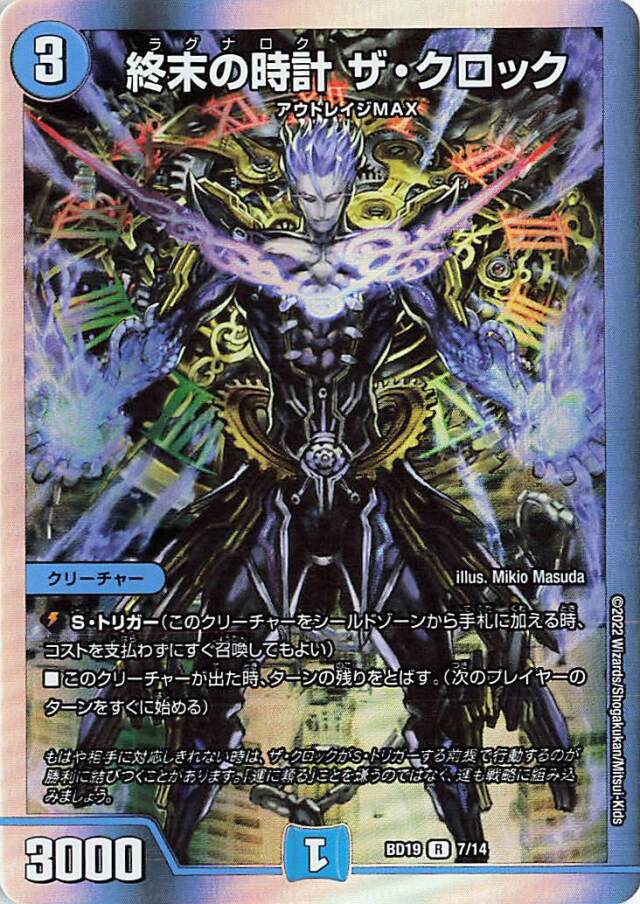 終末の時計ザクロック【R】｛7/14｝［DMBD19］