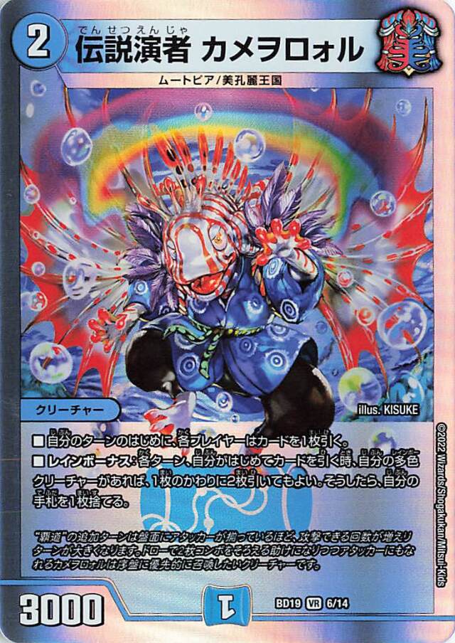 伝説演者カメヲロォル【VR】｛6/14｝［DMBD19］