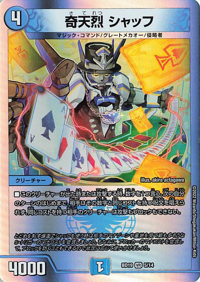 奇天烈シャッフ【VR】｛5/14｝［DMBD19］