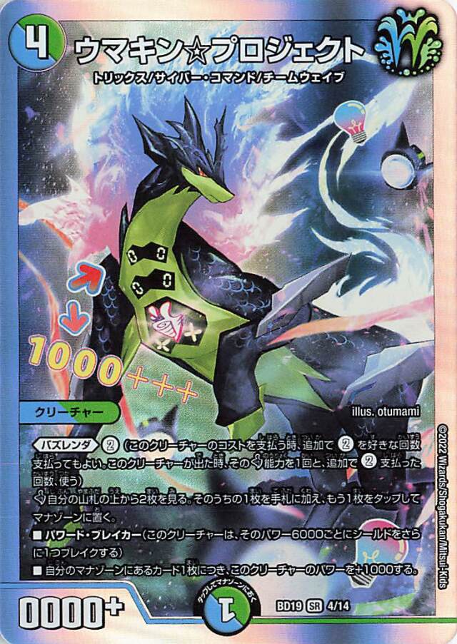 ウマキンプロジェクト【SR】｛4/14｝［DMBD19］