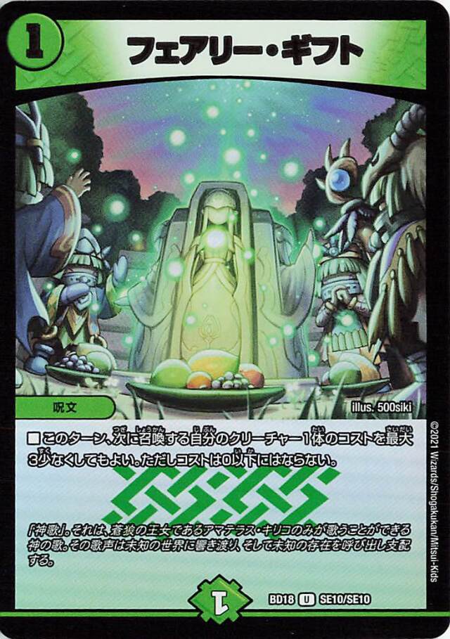 フェアリーギフト【U】｛SE10/SE10｝［DMBD18］