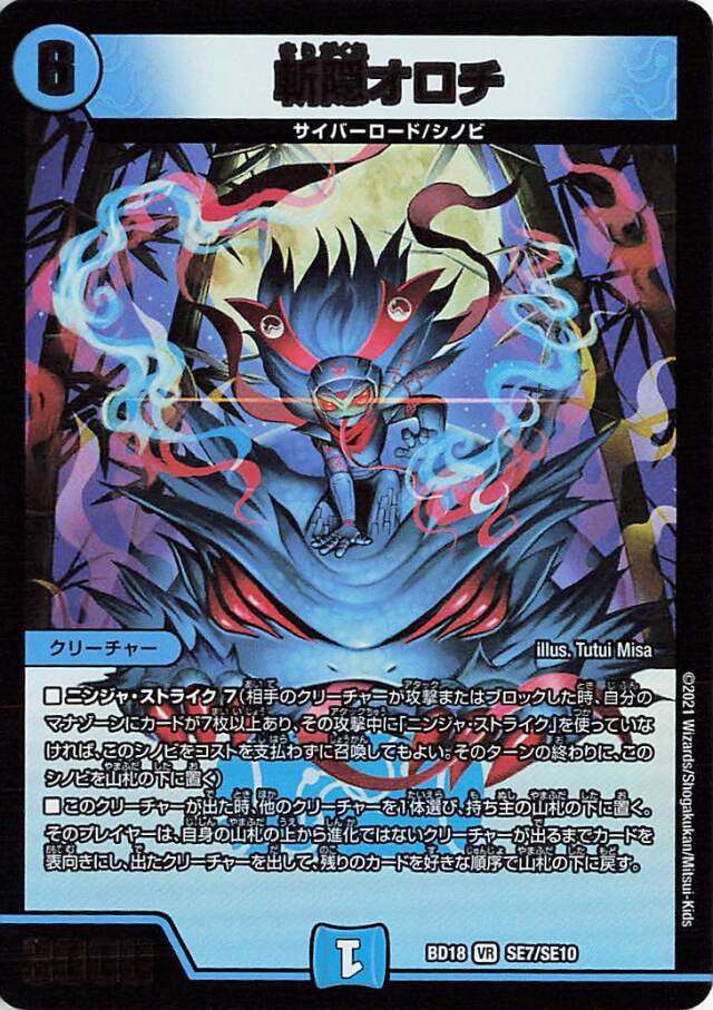 斬隠オロチ【VR】｛SE7/SE10｝［DMBD18］