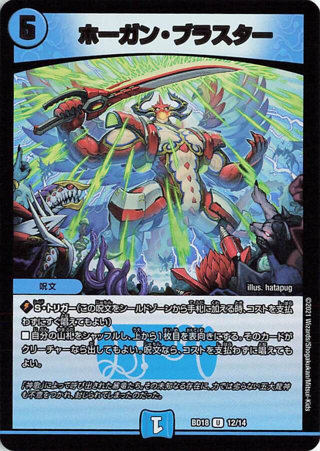 ホーガンブラスター【R】｛12/14｝［DMBD18］