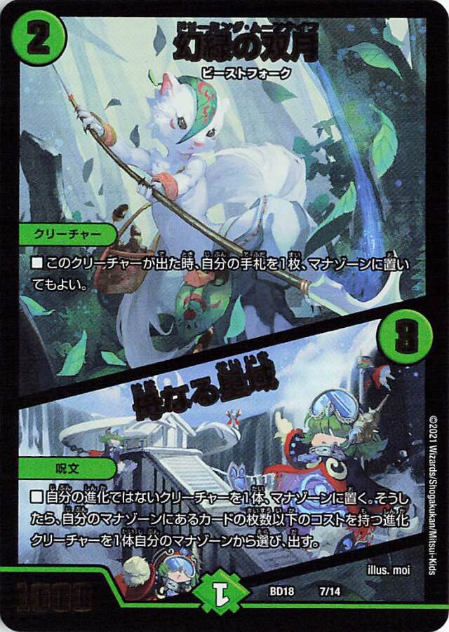 幻緑の双月／母なる星域【-】｛7/14｝［DMBD18］