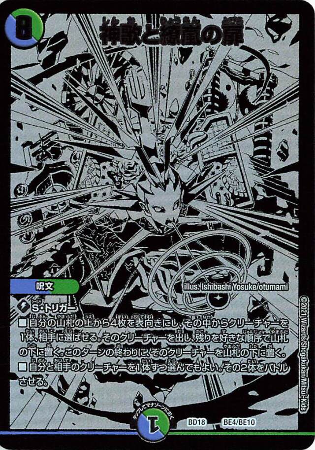 神歌繚嵐」 トレカ専門店トレーディア