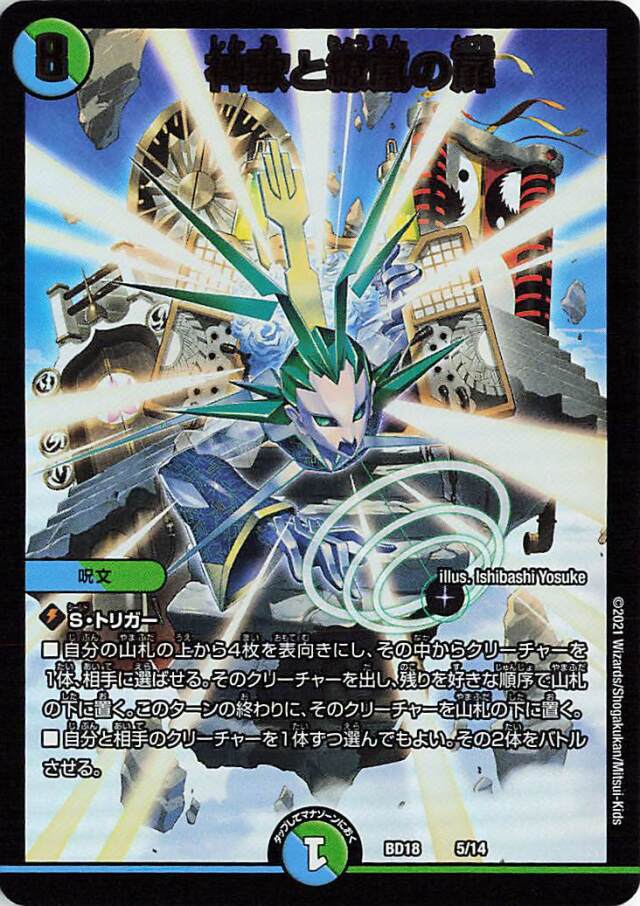 神歌と繚嵐の扉【-】｛5/14｝［DMBD18］