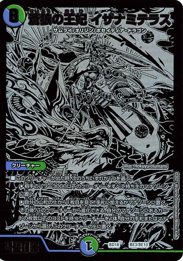 蒼狼の王妃イザナミテラス【-】｛BE3/BE10｝［DMBD18］