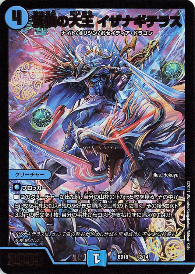 蒼狼の大王イザナギテラス【-】｛2/14｝［DMBD18］