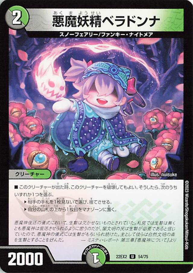 悪魔妖精ベラドンナ【C】｛54/75｝［DM22EX2］