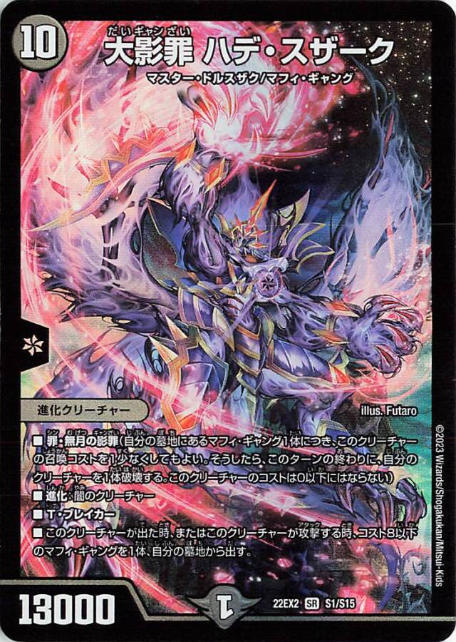 大影罪ハデスザーク【SR】｛S1/S15｝［DM22EX2］