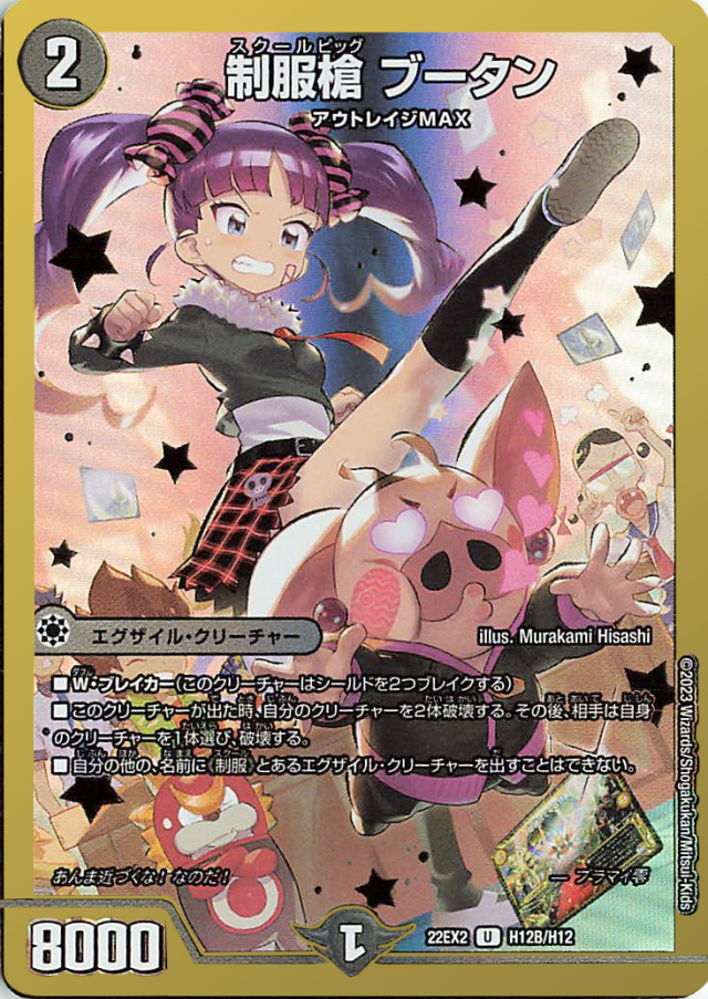 制服槍ブータン【U】｛H12B/H12｝［DM22EX2］