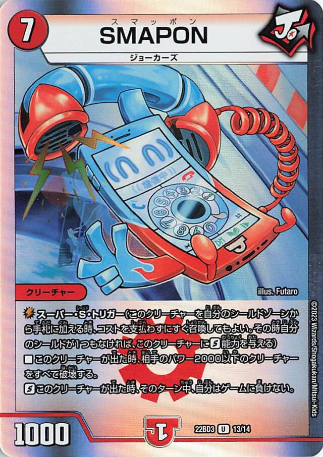 SMAPON【U】｛13/14｝［DM22BD3］
