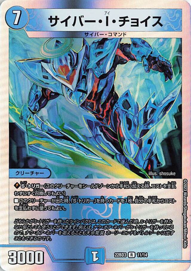 サイバーIチョイス【R】｛11/14｝［DM22BD3］