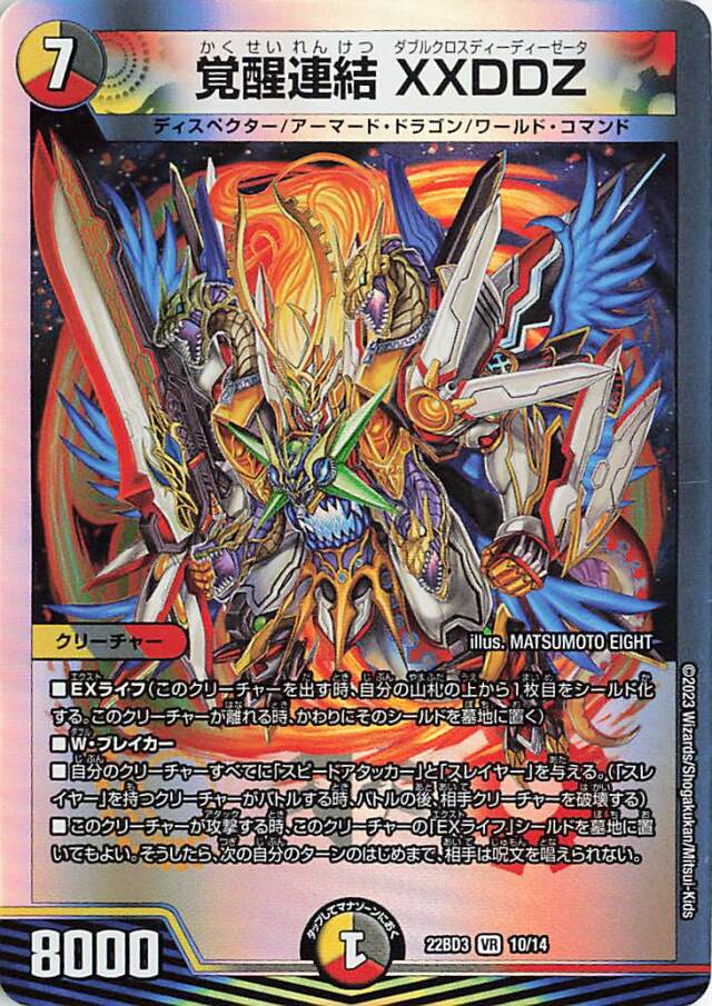 覚醒連結XXDDZ【VR】｛10/14｝［DM22BD3］