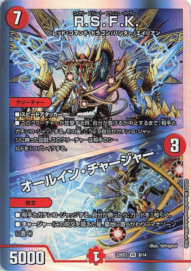 RSFK／オールインチャージャー【VR】｛8/14｝［DM22BD3］