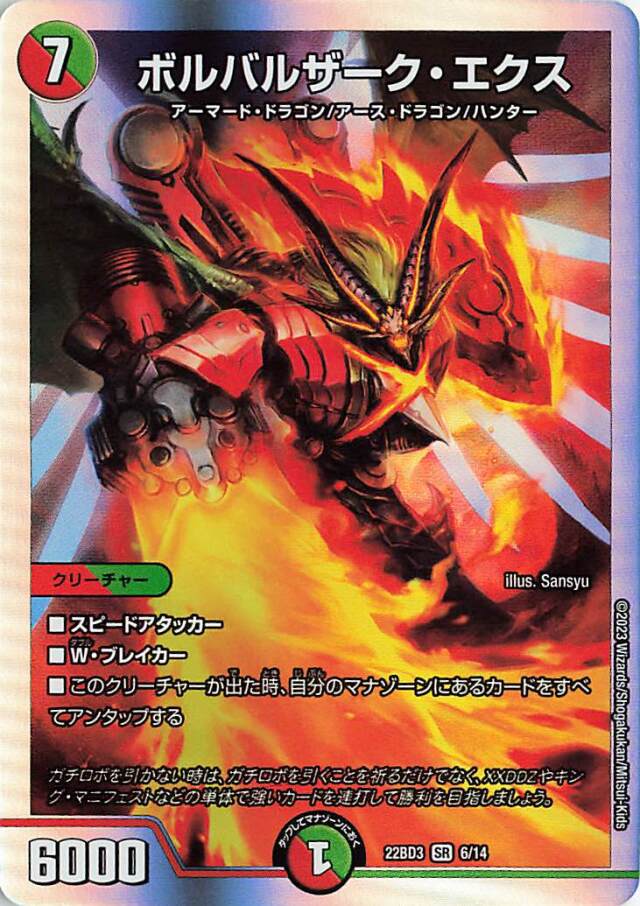 ボルバルザークエクス【SR】｛6/14｝［DM22BD3］ トレカ専門店トレーディア