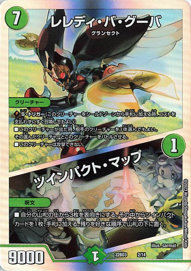 レレディバグーバ／ツインパクトマップ【-】｛2/14｝［DM22BD3］