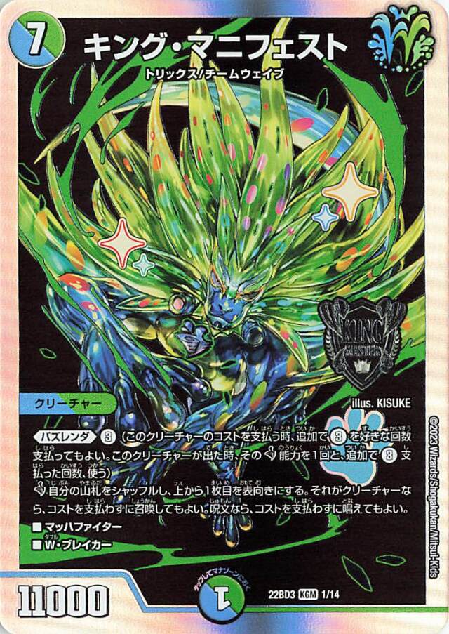 キングマニフェスト【KGM】｛1/14｝［DM22BD3］