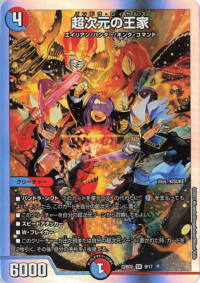 超次元の王家【SR】｛9/17｝［DM22BD2］