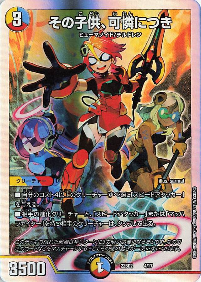 その子供、可憐につき【-】｛4/17｝［DM22BD2］