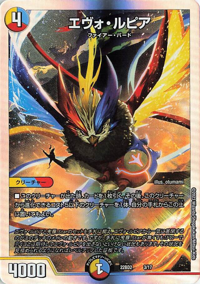 エヴォルピア【-】｛3/17｝［DM22BD2］