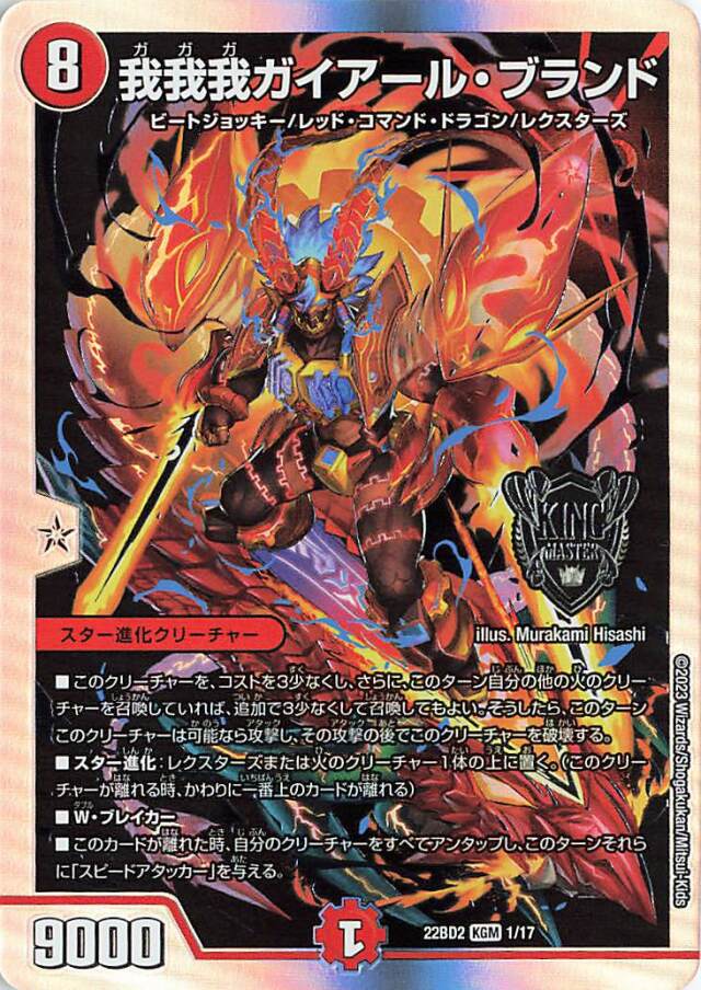 我我我ガイアールブランド【KGM】｛1/17｝［DM22BD2］